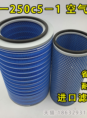 三一STC250C5-1/250T4/250E5-1/250H空气滤芯 25吨吊车空气滤清器
