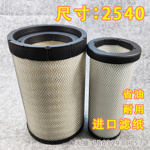PU2540空气滤芯适配柳汽乘龙H5客车柳工装载机AF26557/8 AA90139