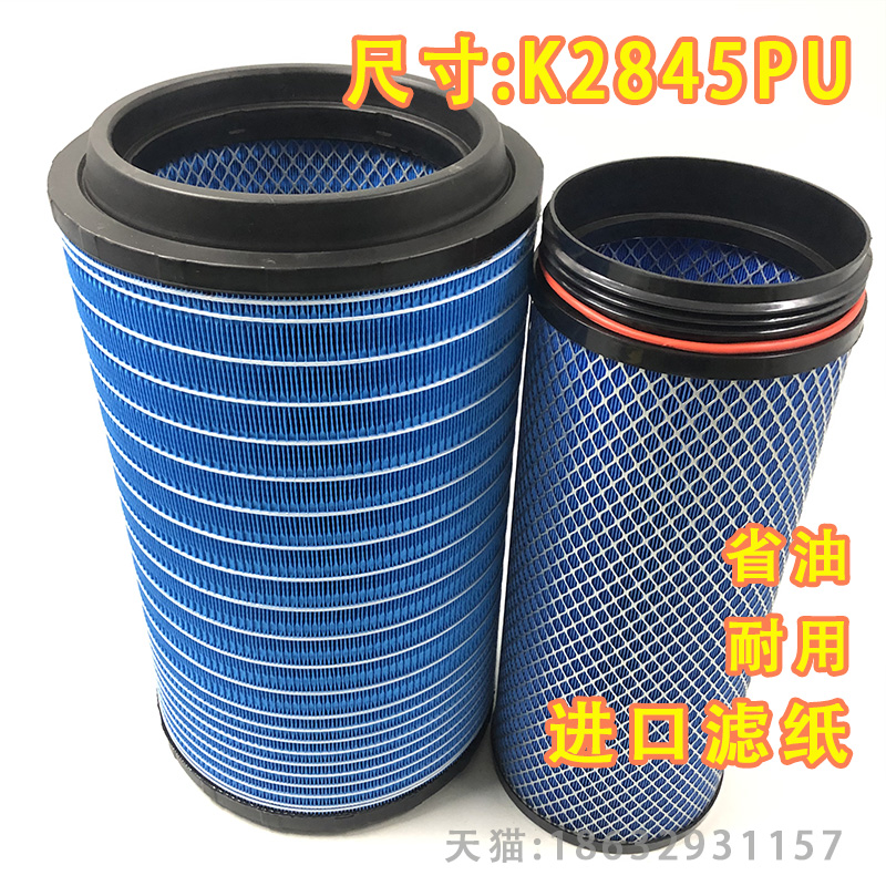 K2845空气滤芯解放天威400天V适用欧曼336大运重卡375空滤AF26605