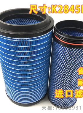 K2845空气滤芯解放天威400天V适用欧曼336大运重卡375空滤AF26605