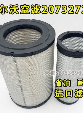 适配空气滤芯适用于沃尔沃空滤20732726 VOLVO空气滤清器 滤芯