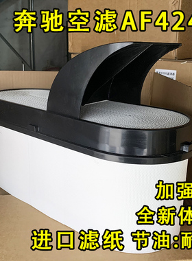 AF4249带牛角蜂窝空滤适配奔驰戴姆勒工程车A0040946904空气滤芯