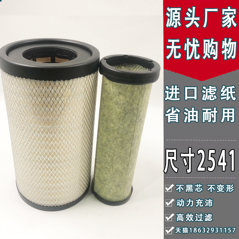 东风天锦KR国五国六货车k2541空气滤芯格AF4405 AA90214.新款空滤