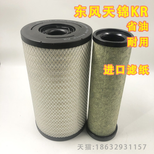 K2547空气滤芯适配东风天锦新款KR国五国六空滤AF04323 AA90189