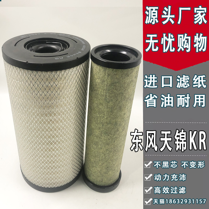适配K2547空气滤芯AF04323AA90189新款东风天锦KR国五六空气清器