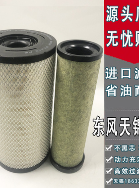 适配K2547空气滤芯AF04323AA90189新款东风天锦KR国五六空气清器