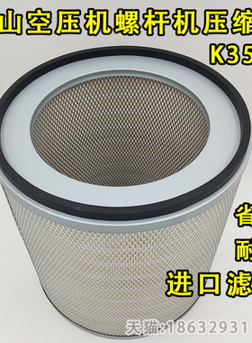 K3535巨山空压机空气滤芯17立方20M3螺杆机10压缩机32汉德空滤