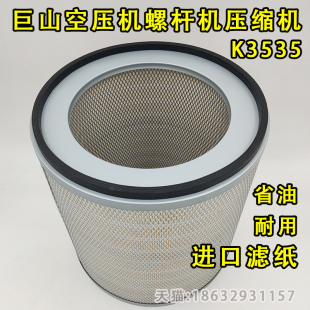 K3535巨山空压机空气滤芯17立方20M3螺杆机10压缩机32汉德空滤