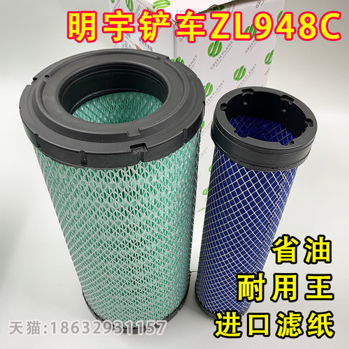 适用于明宇铲车ZL948C空气滤ZL948C空滤1634PU明宇滤清器滤芯明宇