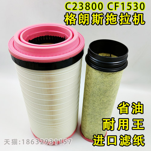 格朗斯拖拉机空气滤芯