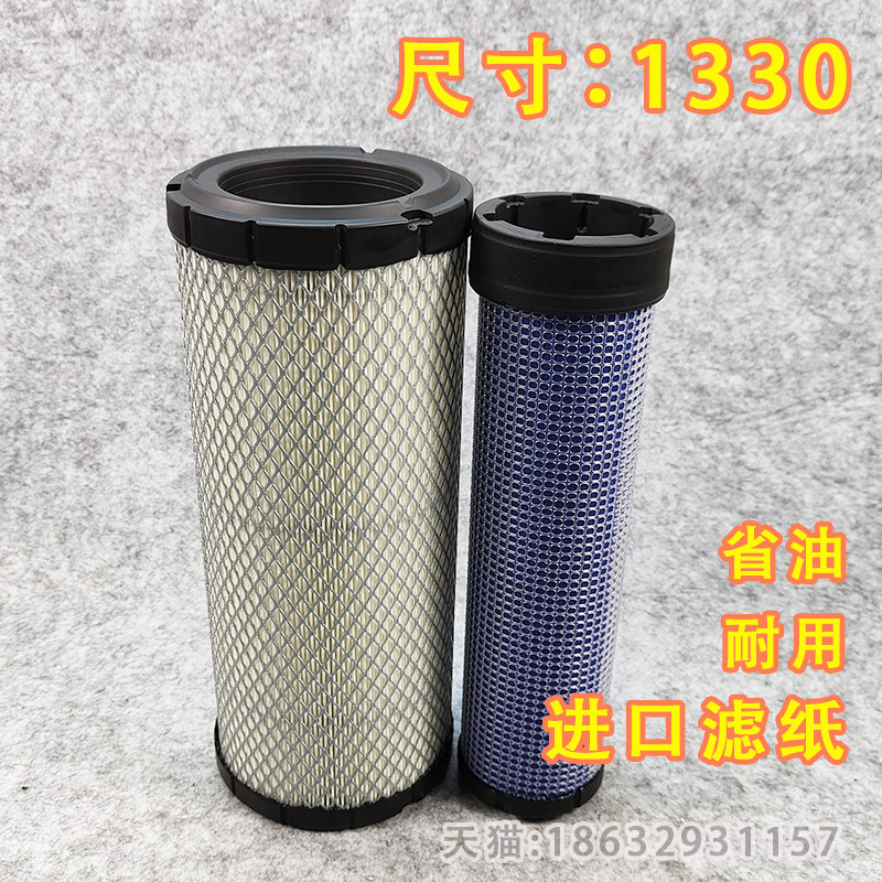 1330空气滤芯适配杭州合力龙工3-3.5吨A35 A30叉车挖掘机空滤配件