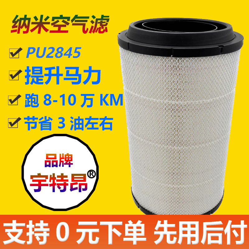 K2845PU空气滤芯 解放欧曼豪沃 天V威430北奔适用于新大威 滤清器