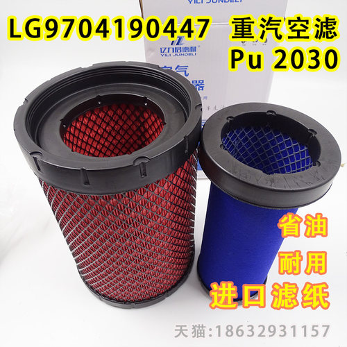 K2030空气滤芯适配豪沃统帅悍将LG9704190447/1 LG9704190692空滤