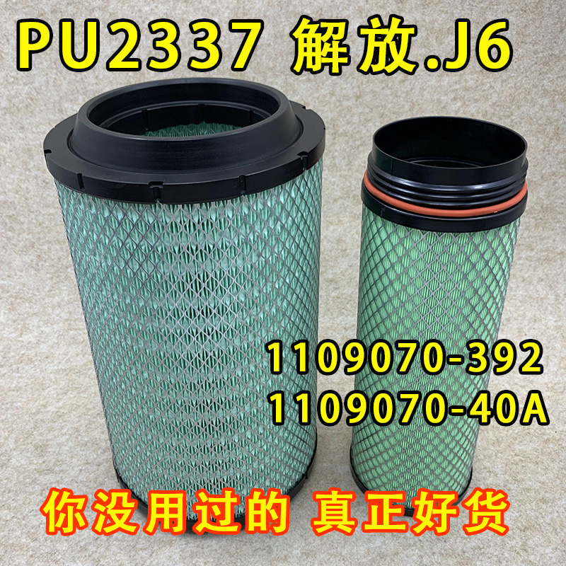 K2337PU空气滤芯解放捍威奥威 J6滤清器 适用1109070-40A金龙宇通