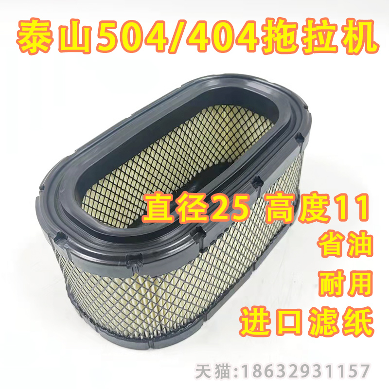 KLQ-300GT泰山504/404拖拉机110923009空气滤清器泰山400B滤芯格