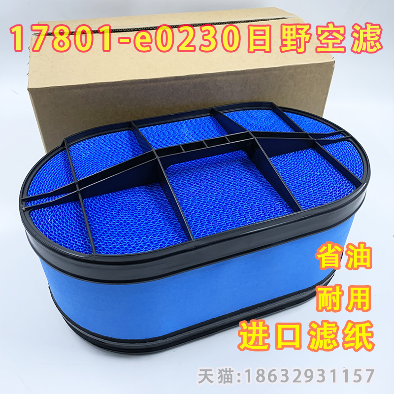 17801-e0230日野空滤滤清器滤芯17801e0230空气滤芯17801E0230