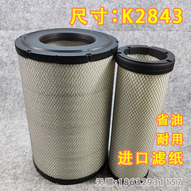 K2843空气滤芯60三一956H柳工856H装载机855N铲车50CN空滤40C5856
