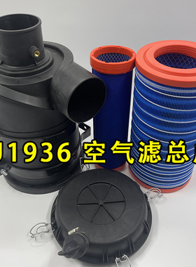 DK300-1109101临工特机ZL920F轮式装载机K1936空气滤壳总成滤芯