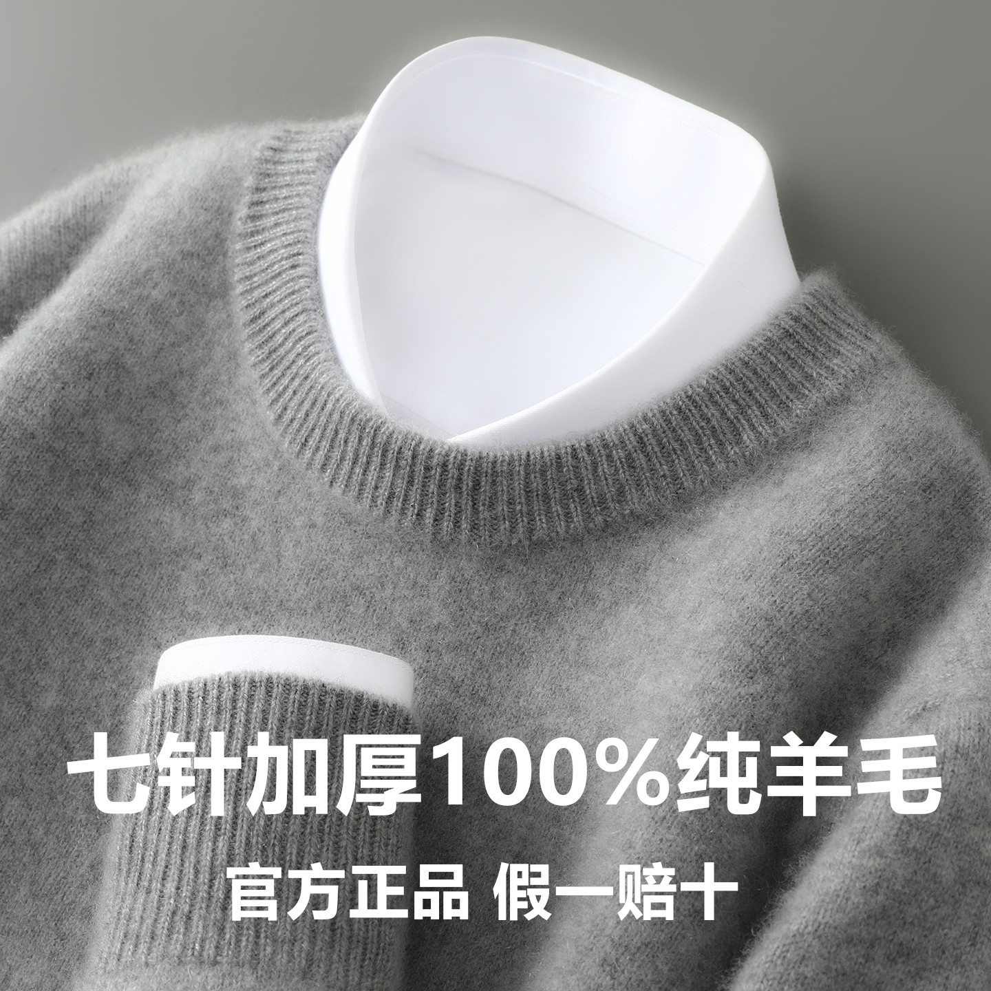 加厚100%纯羊毛衫男圆领套头毛衣