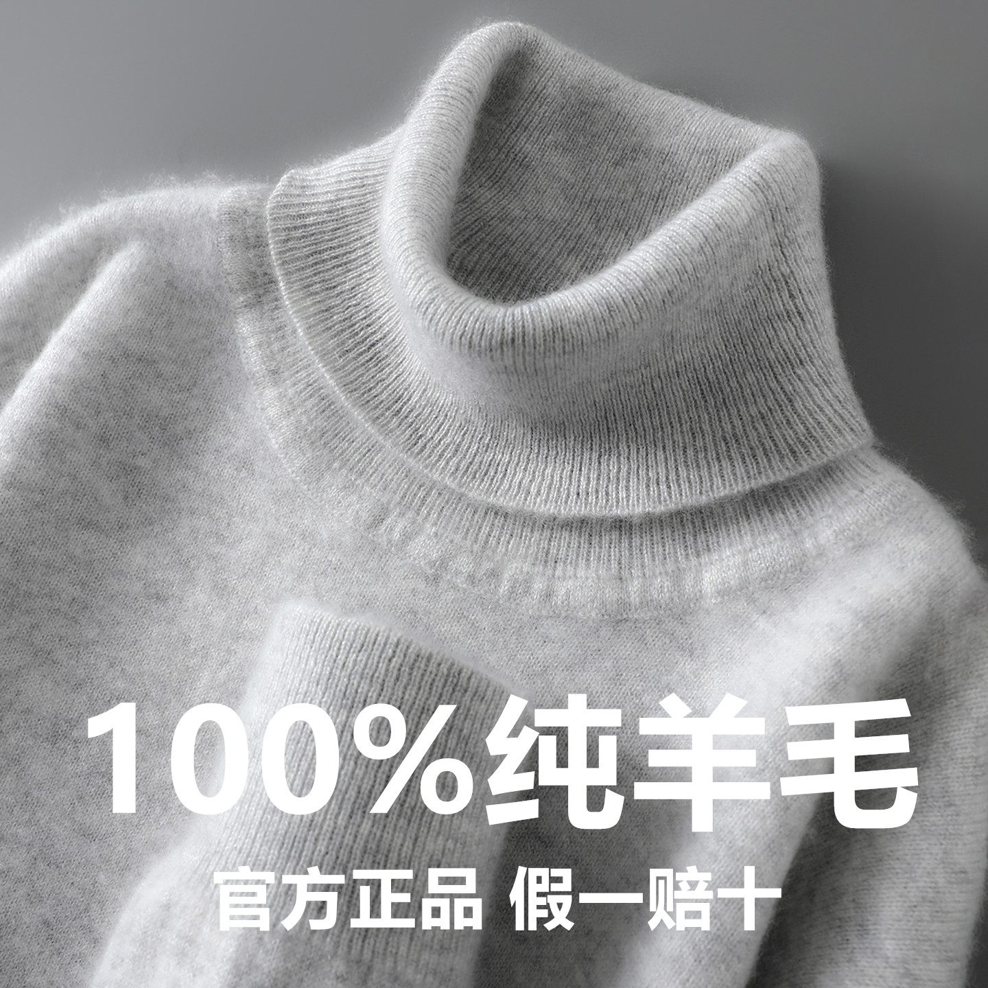 秋冬新款纯羊毛衫男士高领毛衣