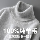 100%纯羊毛衫 毛衣宽松针织打底羊绒衫 男士 长袖 高领秋冬季 秋冬新款