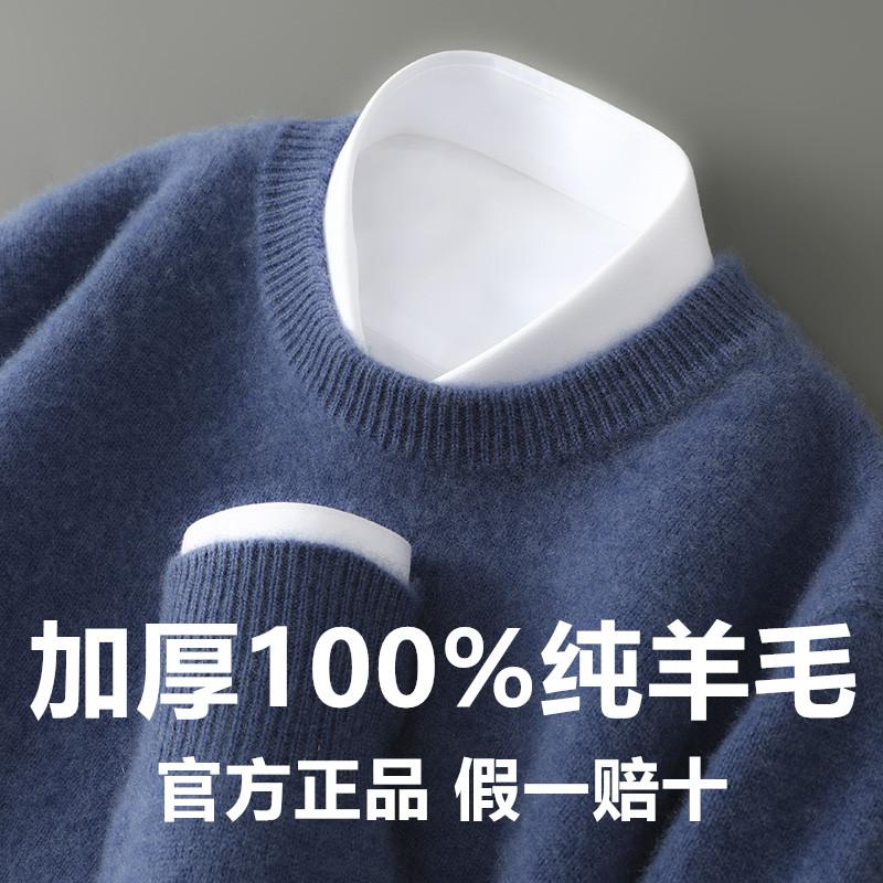 圆领双股加厚100%纯羊毛衫男重磅秋冬软糯宽松套头针织打底衫毛衣