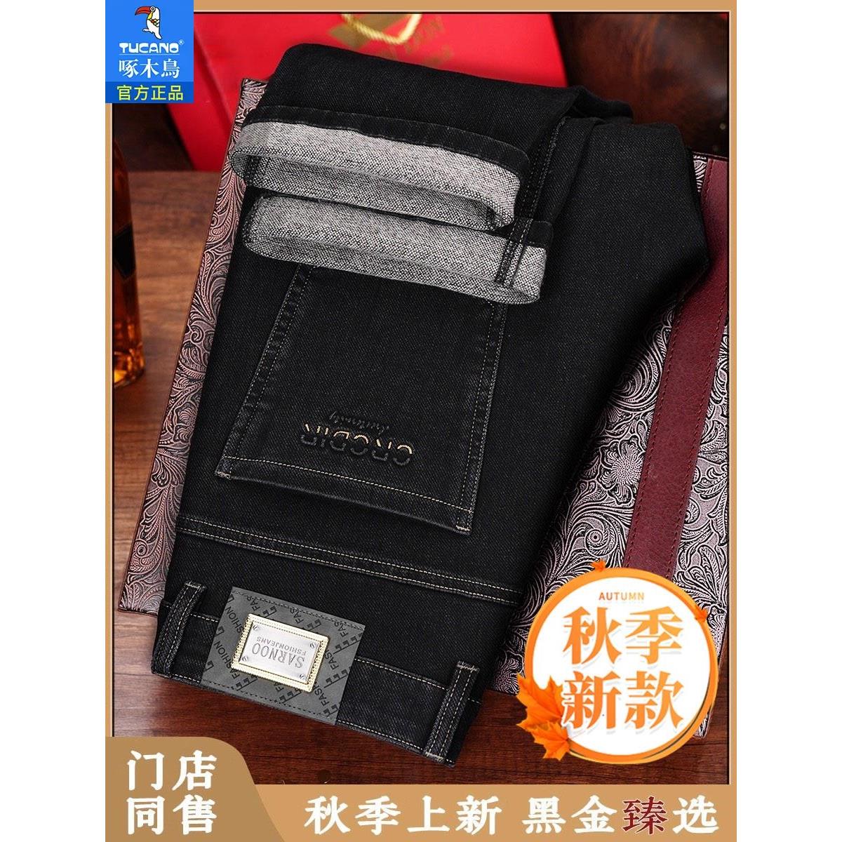 啄木鸟秋冬新款黑色牛仔裤男宽松直筒弹力中年爸爸商务休闲长裤子