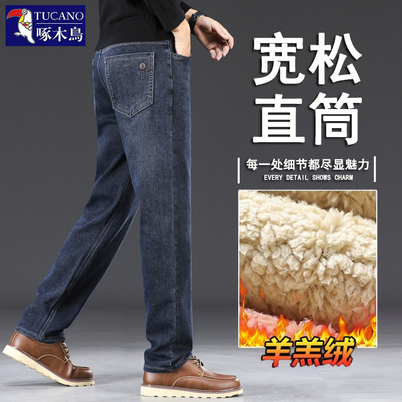 啄木鸟秋冬牛仔裤男宽松直筒加绒加厚男士休闲商务羊羔绒中年长裤