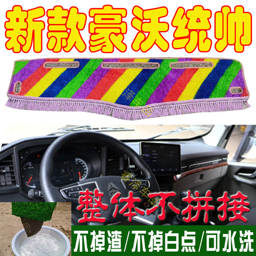 2022款豪沃统帅工作台避光垫草坪