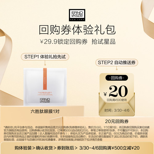 【会员专享】奥伦纳素360眼膜1对保湿抗皱紧致+20元回购券