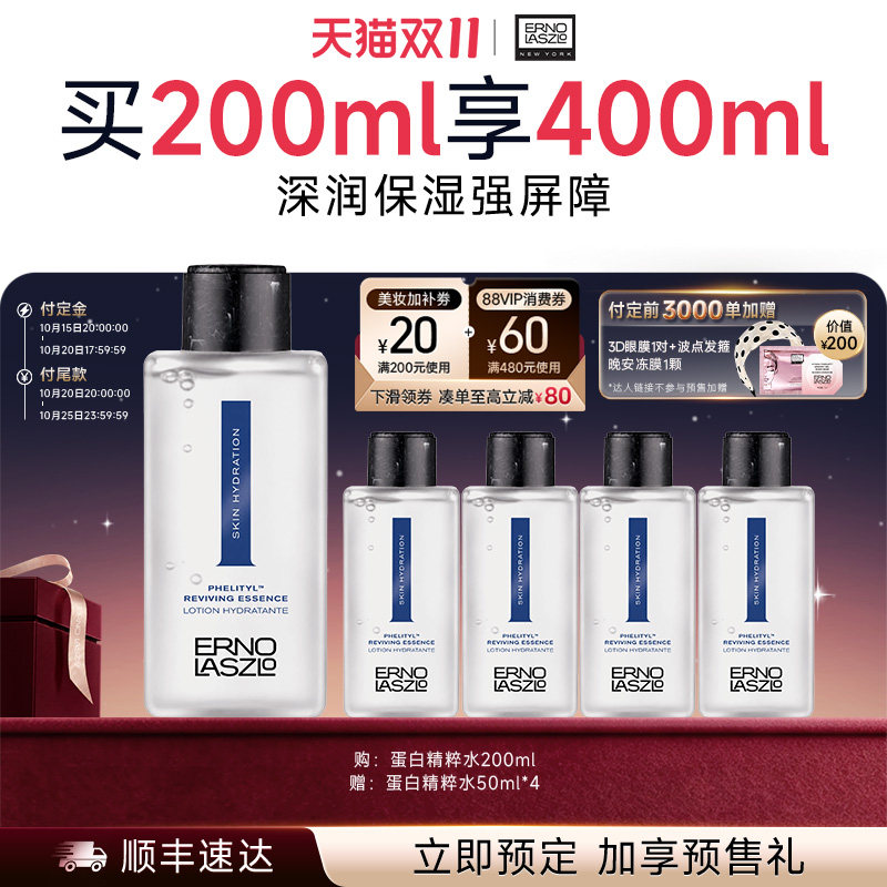 【顺丰速达】奥伦纳素蛋白精粹水护肤精华爽肤水保湿紧致舒缓修护
