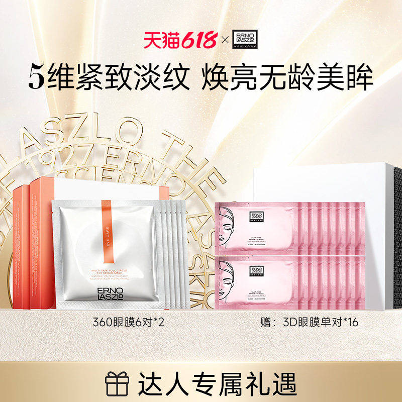 【达人粉丝专享】奥伦纳素360紧致精华眼膜单对淡化黑眼圈