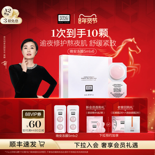 【明星同款】奥伦纳素晚安冻膜次抛 涂抹面膜免洗修护紧致正品