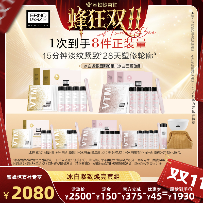 【蜂狂双11】奥伦纳素冰白紧致面膜12组涂抹面膜泥膜紧致修护保湿