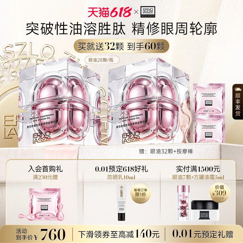 【顺丰发货】奥伦纳素紧塑眼油眼部精华油 保湿修护紧致抗皱正品