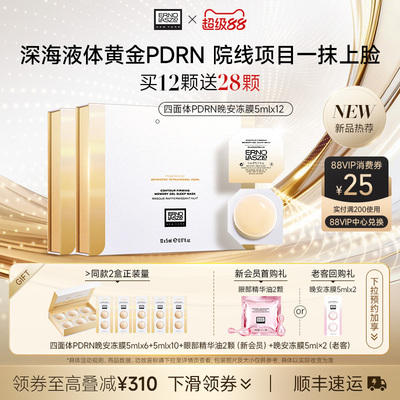 【李若彤同款】奥伦纳素四面体PDRN晚安冻膜次抛保湿修护睡眠面膜