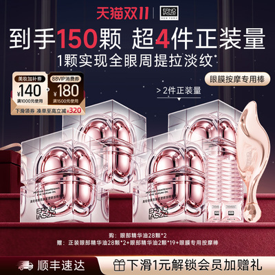 【顺丰速达】奥伦纳素紧塑眼油眼部精华油 保湿紧致抗皱