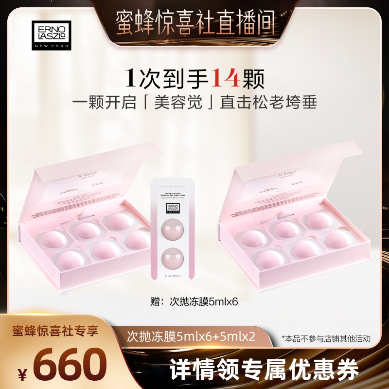 【蜜蜂惊喜社】奥伦纳素免洗睡眠次抛冻膜保湿修护熬夜涂抹面膜