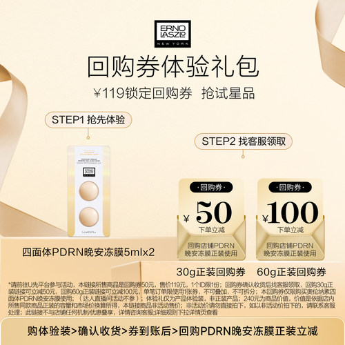 【新品上市】奥伦纳素四面体PDRN晚安冻膜次抛修护+50元回购券