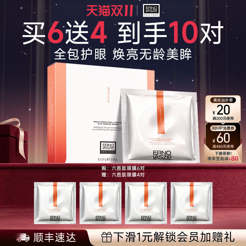 【顺丰发货】奥伦纳素360全包眼膜贴六胜肽紧致保湿抗皱