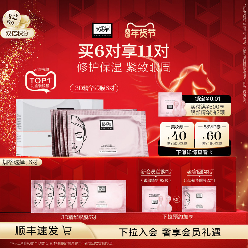 【年货节狂欢】奥伦纳素青春精华眼膜贴 修护抗皱紧致保湿正品
