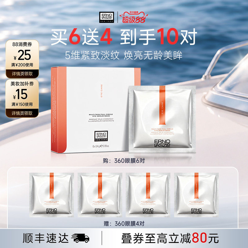 【顺丰速达】奥伦纳素360全包眼膜贴 六胜肽紧致保湿抗皱眼周