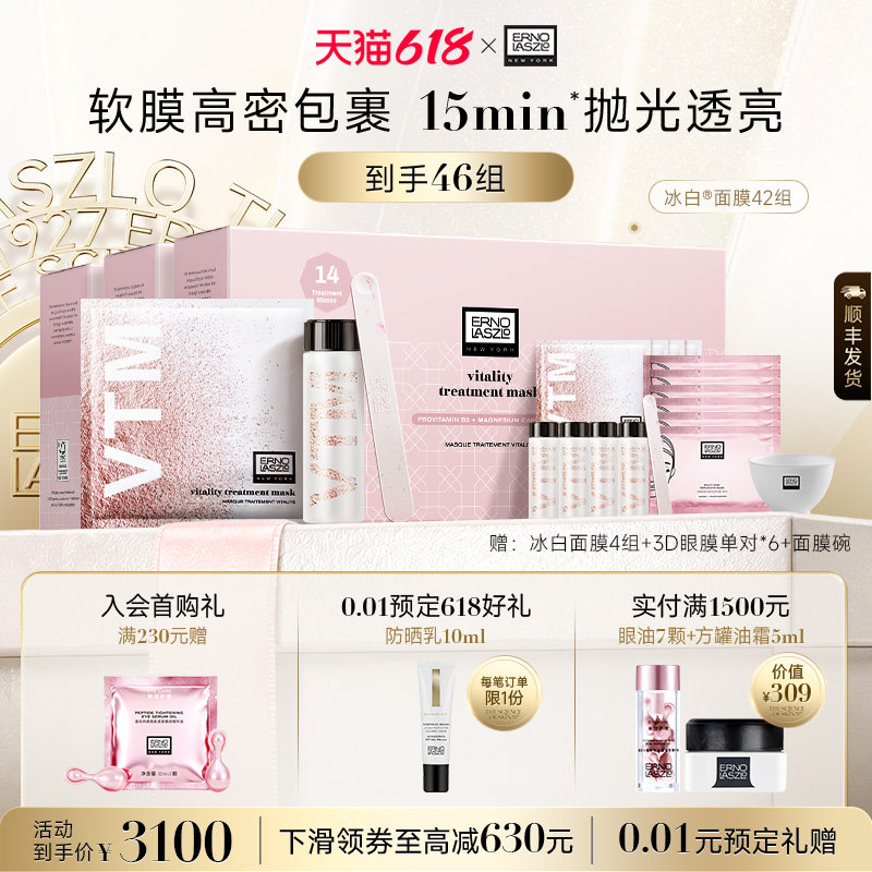 【顺丰发货】奥伦纳素冰白面膜涂抹面膜42组 保湿修护自调泥膜