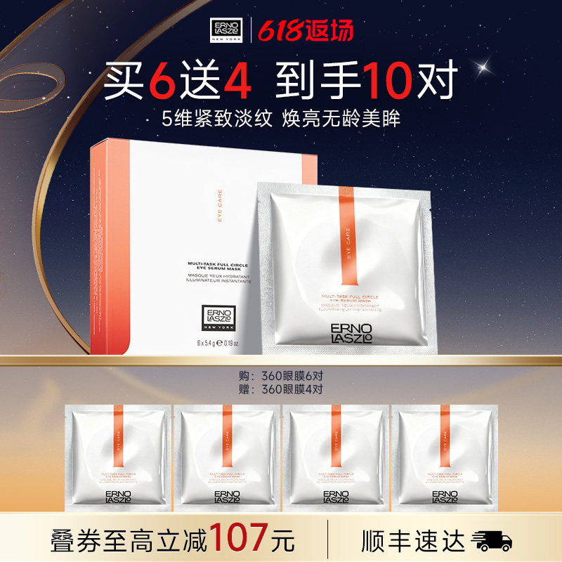 【顺丰速达】奥伦纳素360全包眼膜贴 六胜肽紧致保湿抗皱眼周