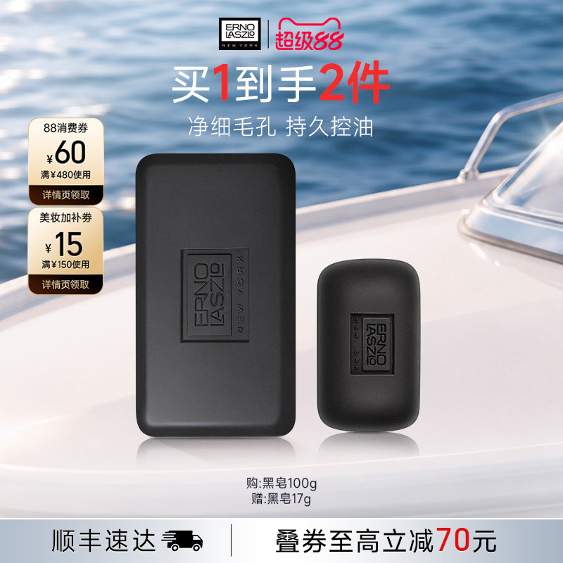【先加购晚8点开卖】奥伦纳素海泥唤肤黑皂洁面皂清洁皂清爽肌肤图片