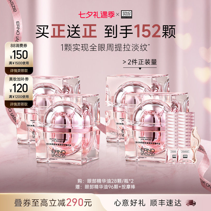 【顺丰速发】奥伦纳素紧塑眼油眼部精华油 保湿修护紧致抗皱眼周