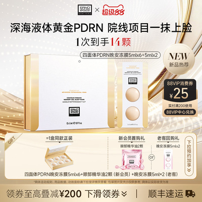 【李若彤同款】奥伦纳素四面体PDRN晚安冻膜次抛保湿修护睡眠面膜