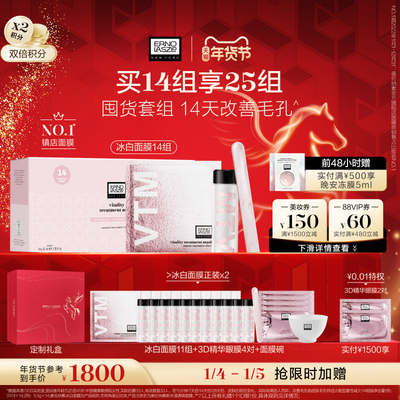 【年货节狂欢】奥伦纳素冰白面膜涂抹面膜 保湿修护紧致泥膜