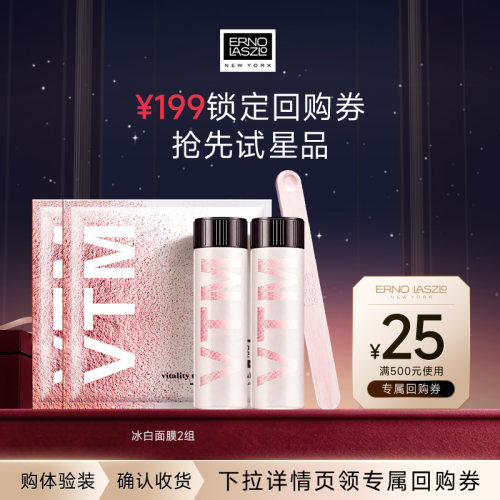 【会员专享】奥伦纳素冰白面膜两组保湿修护涂抹面膜+25元回购券