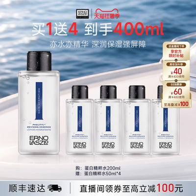 【顺丰发货】奥伦纳素蛋白精粹水 精华水爽肤水保湿紧致舒缓正品